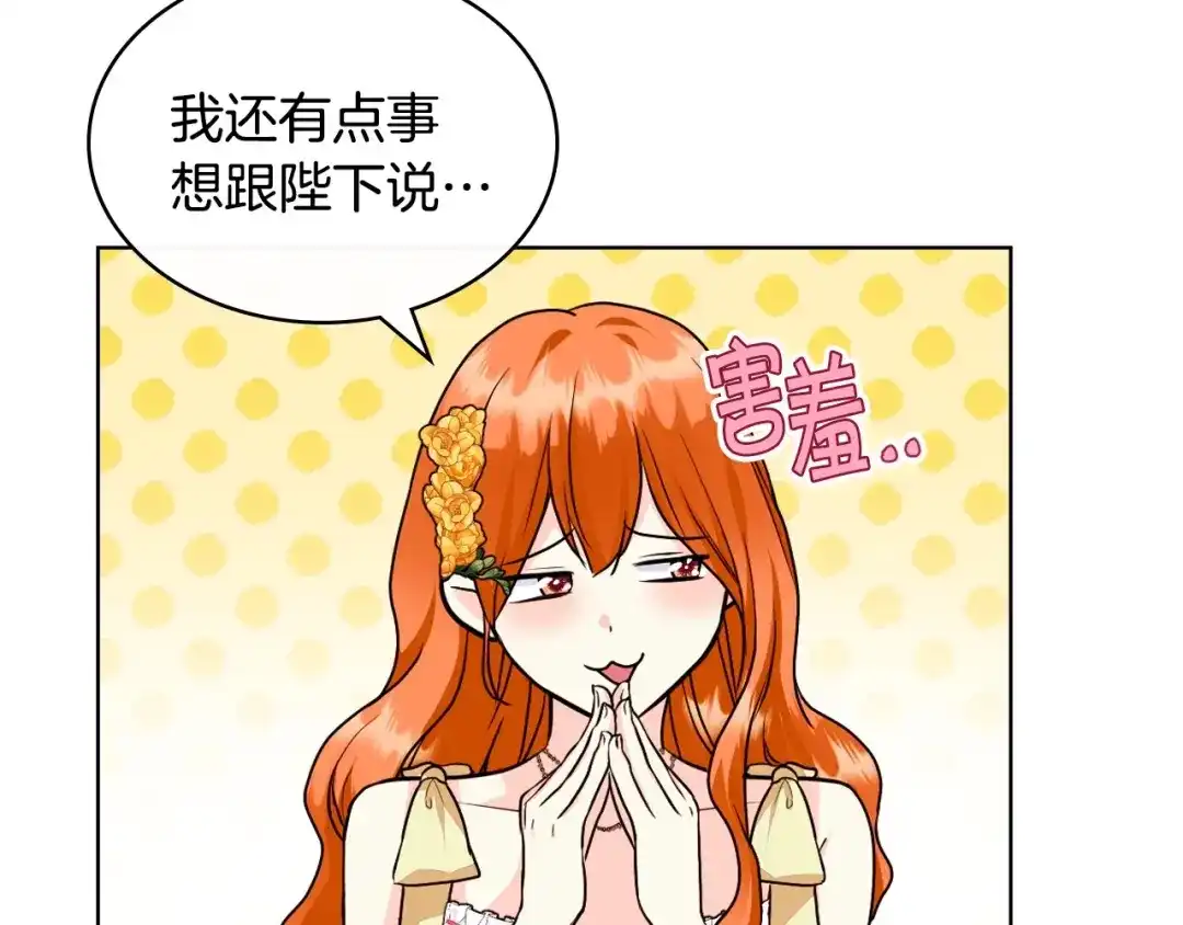 《恶毒配角的美德》第69话 是陛下惹哭你的？！ 第72页