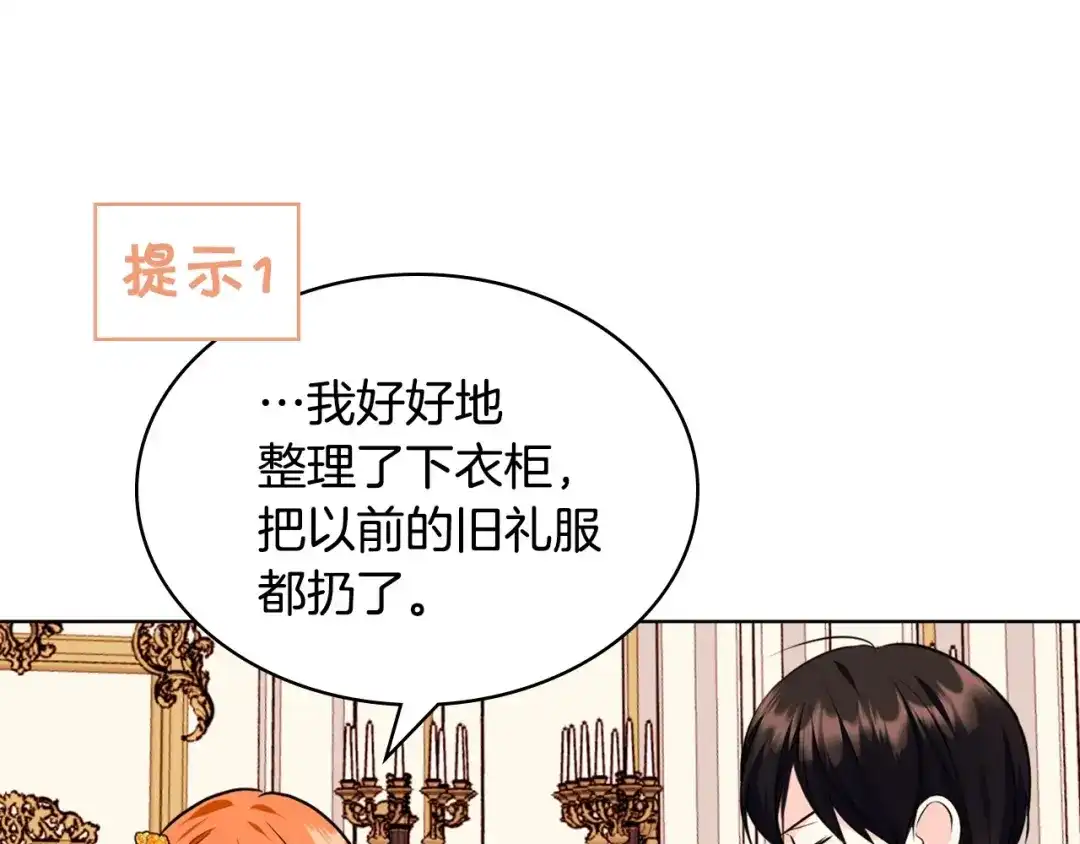 《恶毒配角的美德》第69话 是陛下惹哭你的？！ 第98页