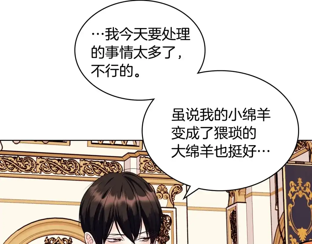 《恶毒配角的美德》第69话 是陛下惹哭你的？！ 第85页