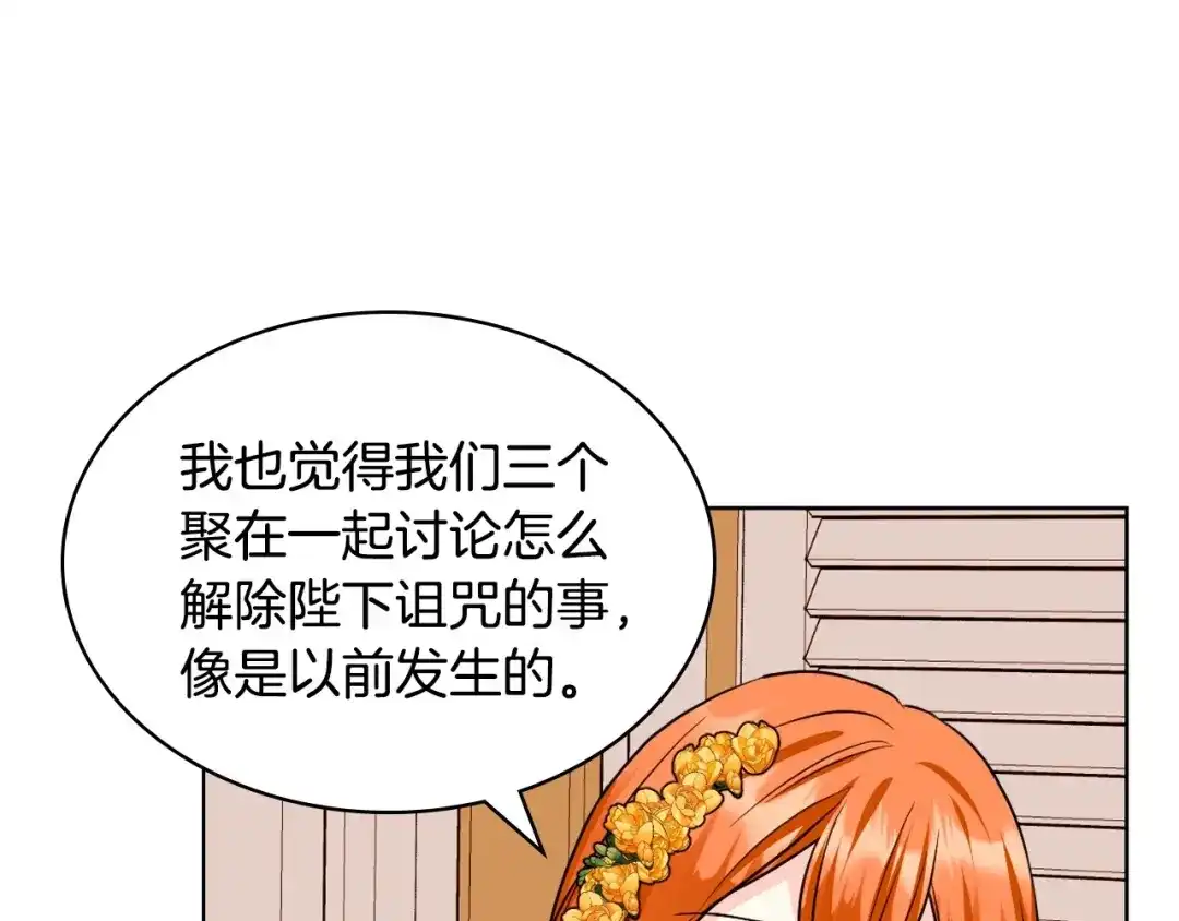 《恶毒配角的美德》第69话 是陛下惹哭你的？！ 第50页