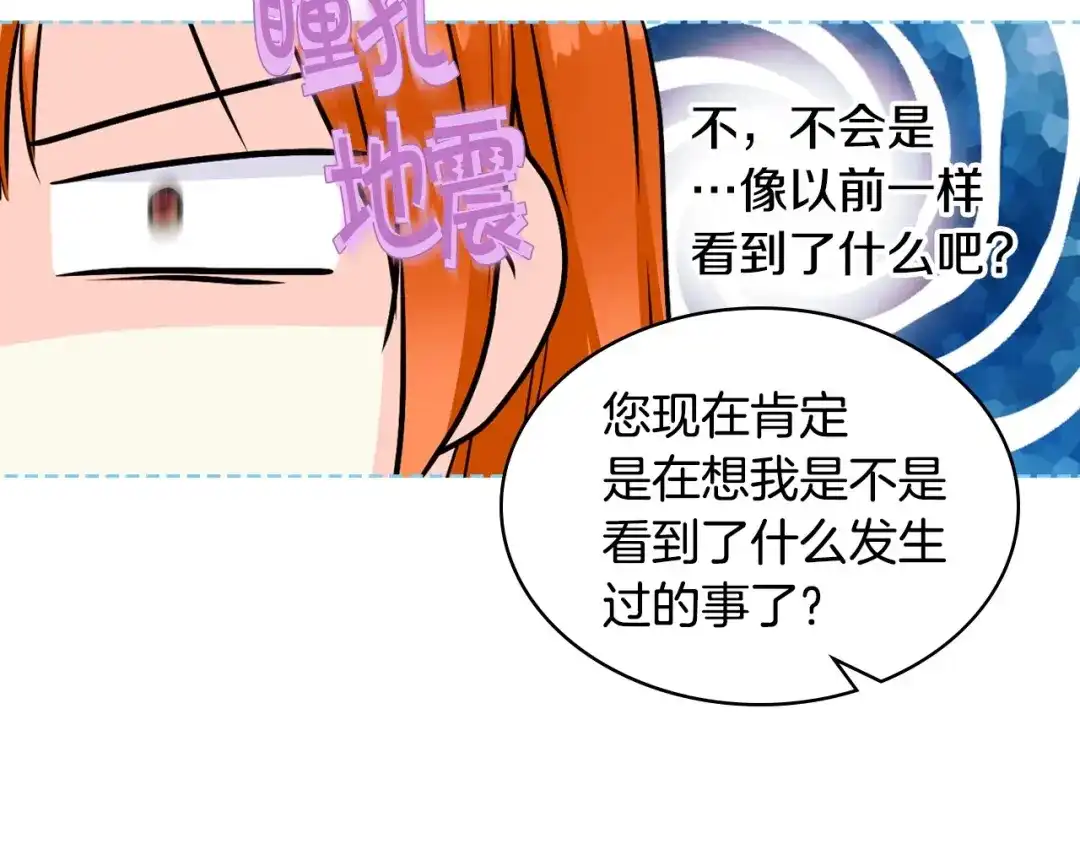 《恶毒配角的美德》第69话 是陛下惹哭你的？！ 第19页
