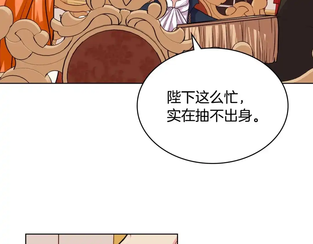 《恶毒配角的美德》第69话 是陛下惹哭你的？！ 第53页