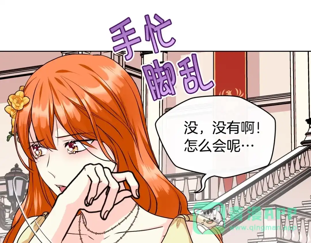 《恶毒配角的美德》第69话 是陛下惹哭你的？！ 第141页