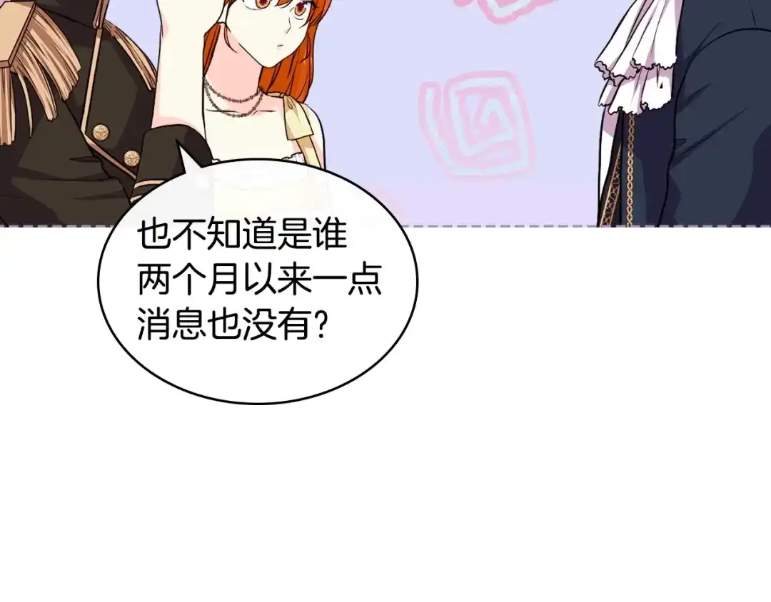 《恶毒配角的美德》第69话 是陛下惹哭你的？！ 第63页