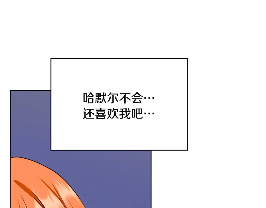 《恶毒配角的美德》第69话 是陛下惹哭你的？！ 第33页