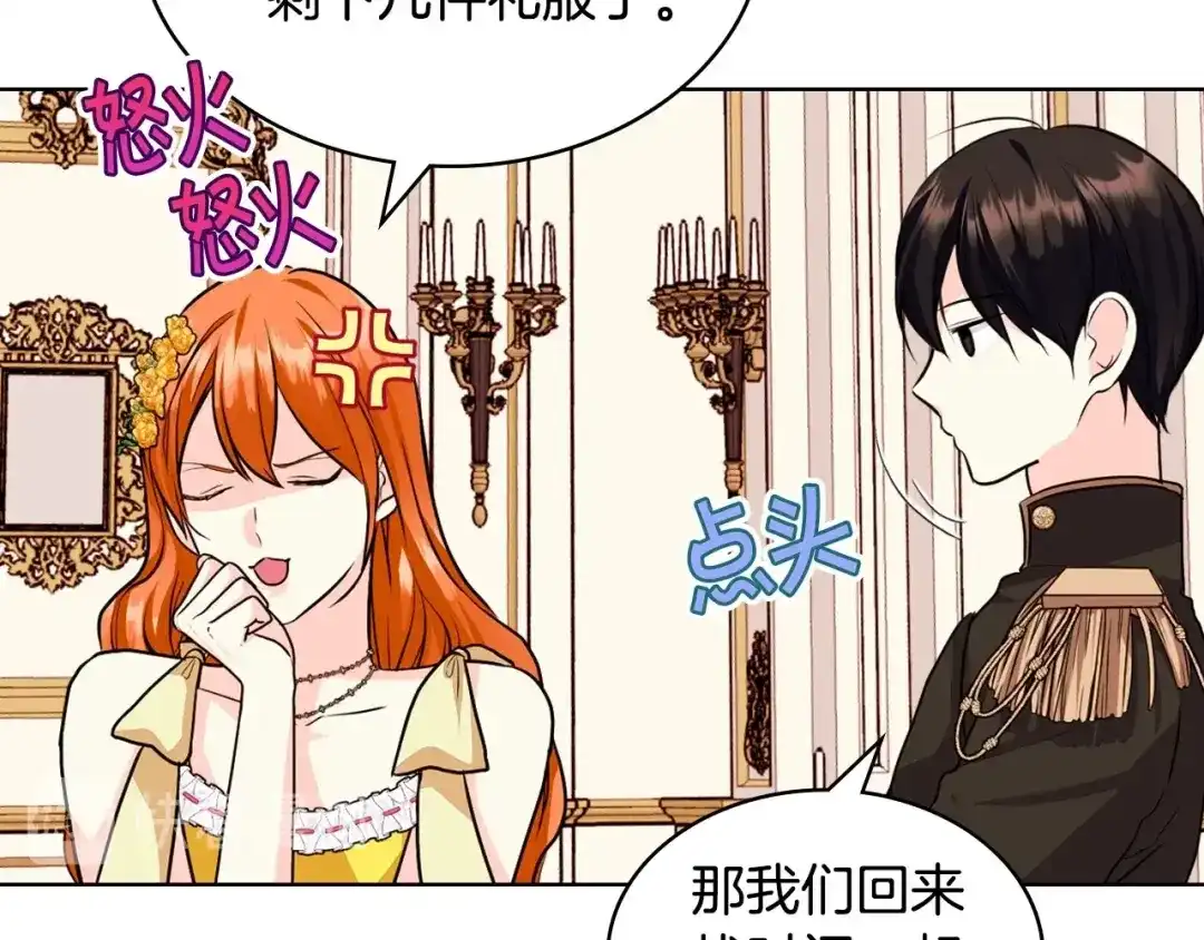 《恶毒配角的美德》第69话 是陛下惹哭你的？！ 第102页
