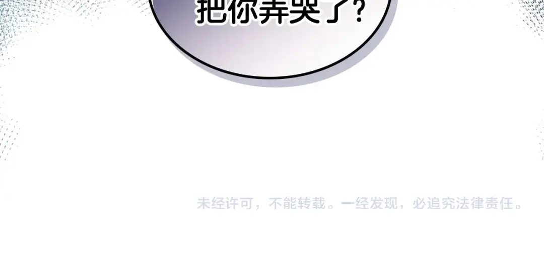 《恶毒配角的美德》第69话 是陛下惹哭你的？！ 第144页