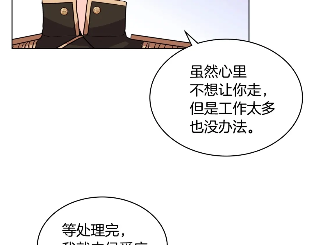 《恶毒配角的美德》第69话 是陛下惹哭你的？！ 第123页