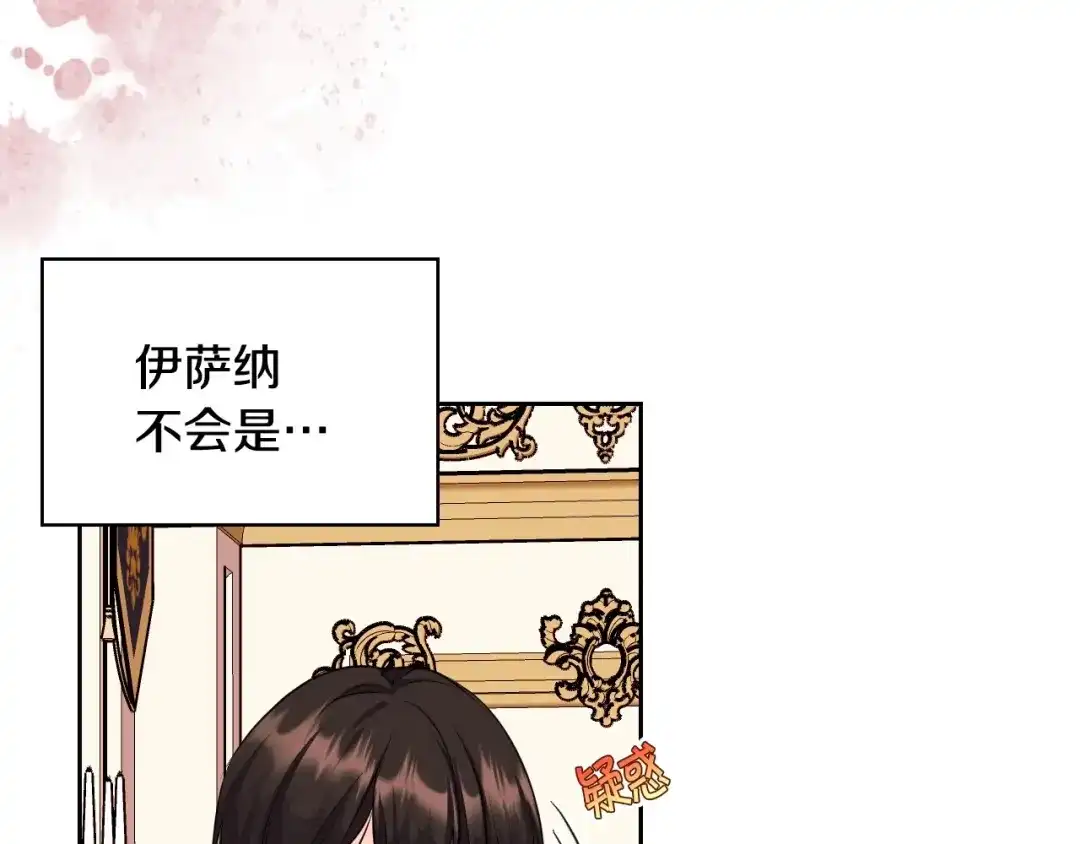 《恶毒配角的美德》第69话 是陛下惹哭你的？！ 第112页