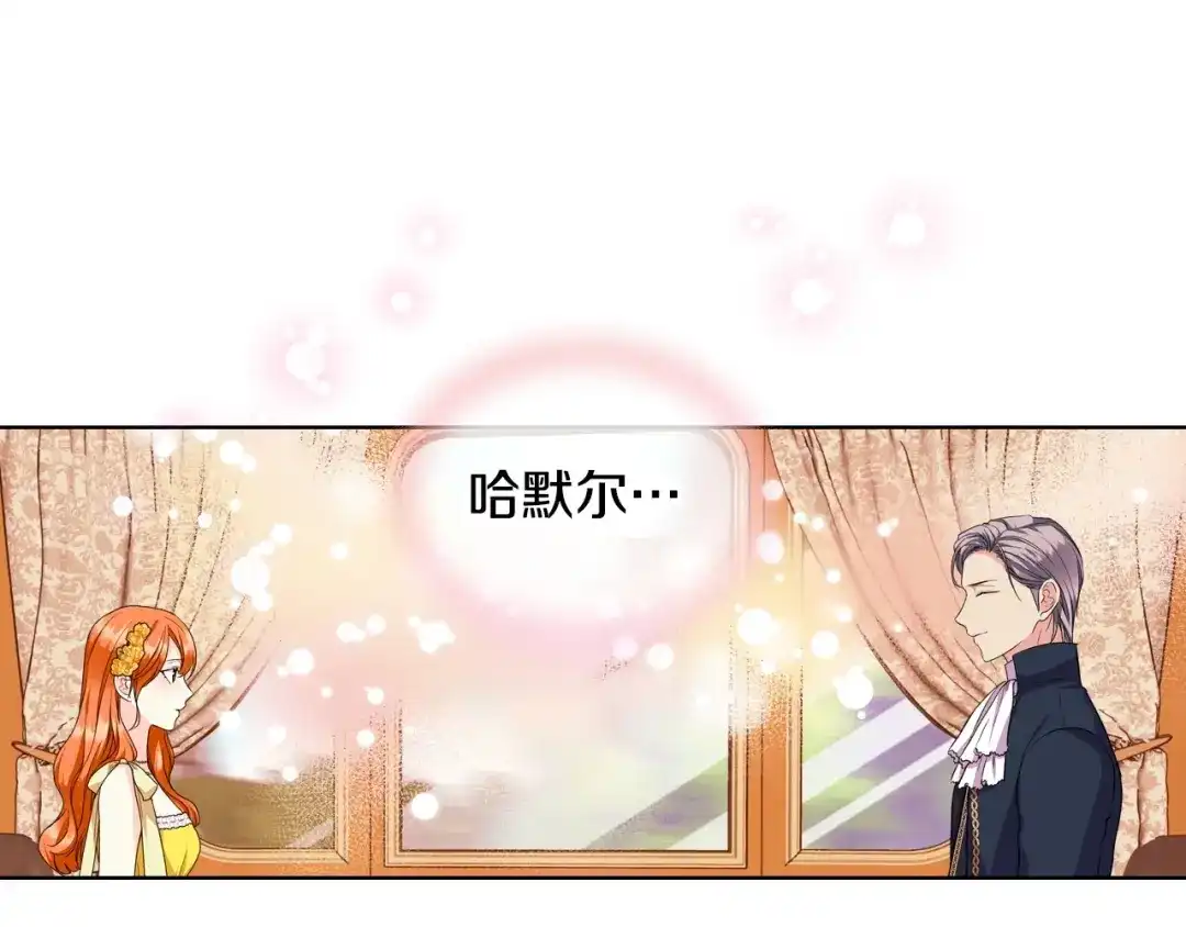 《恶毒配角的美德》第69话 是陛下惹哭你的？！ 第25页