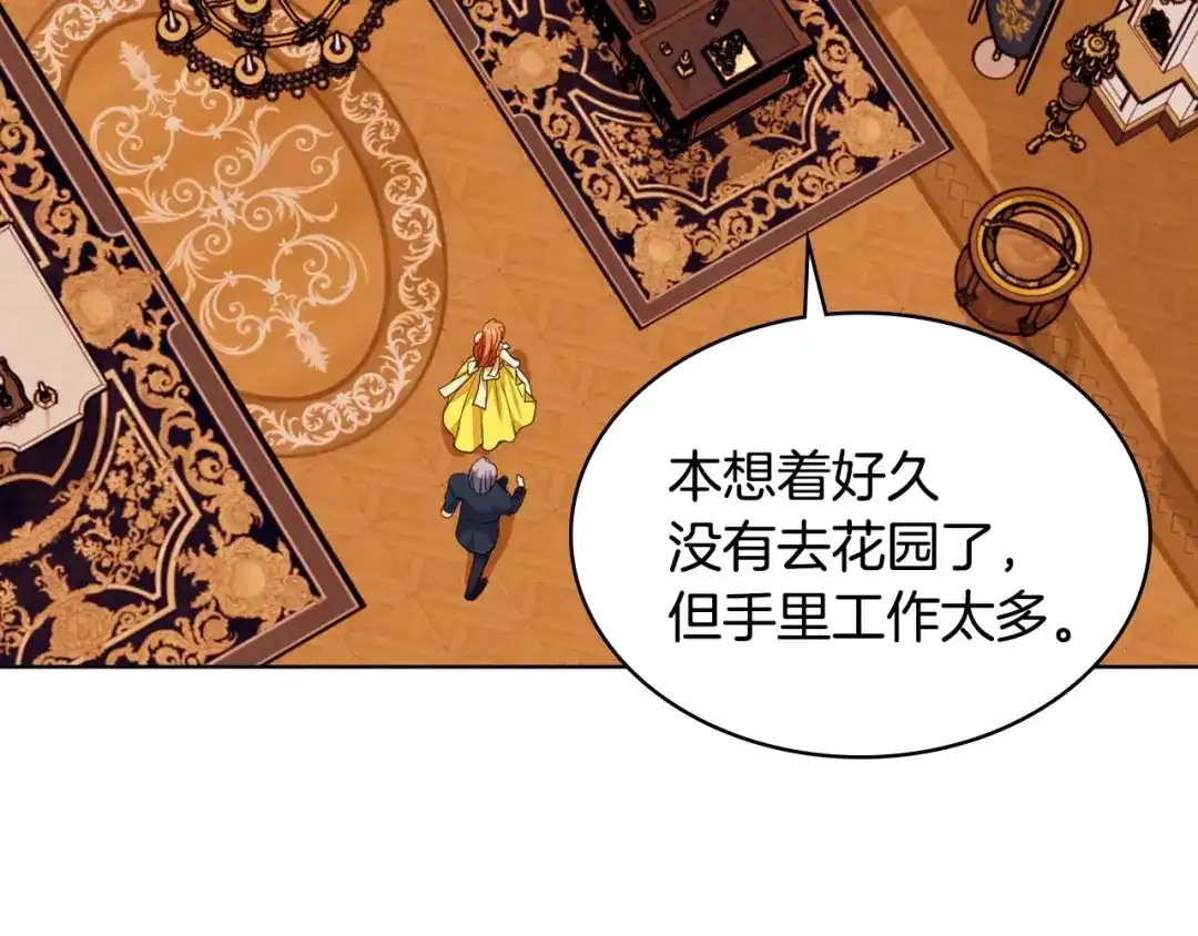《恶毒配角的美德》第69话 是陛下惹哭你的？！ 第39页