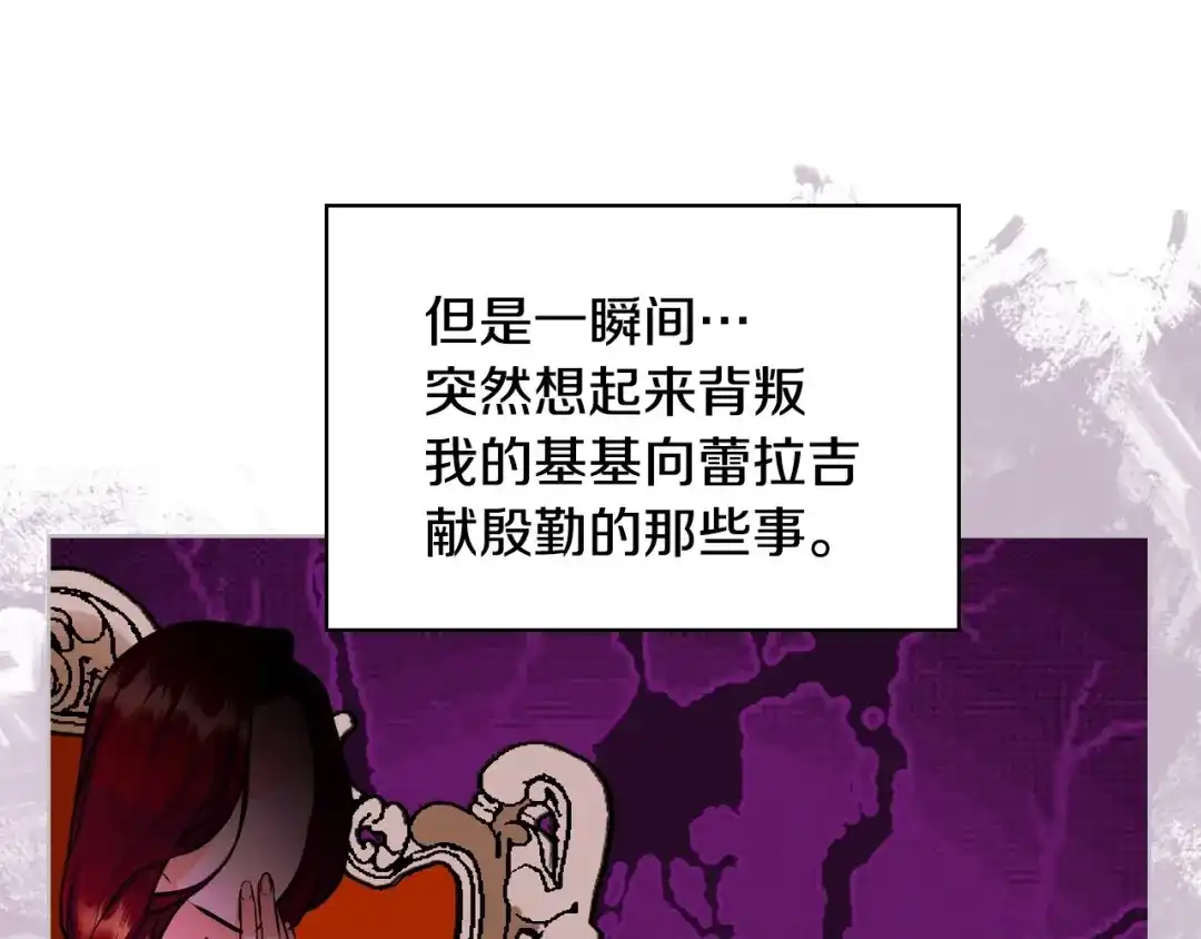 《恶毒配角的美德》第69话 是陛下惹哭你的？！ 第128页