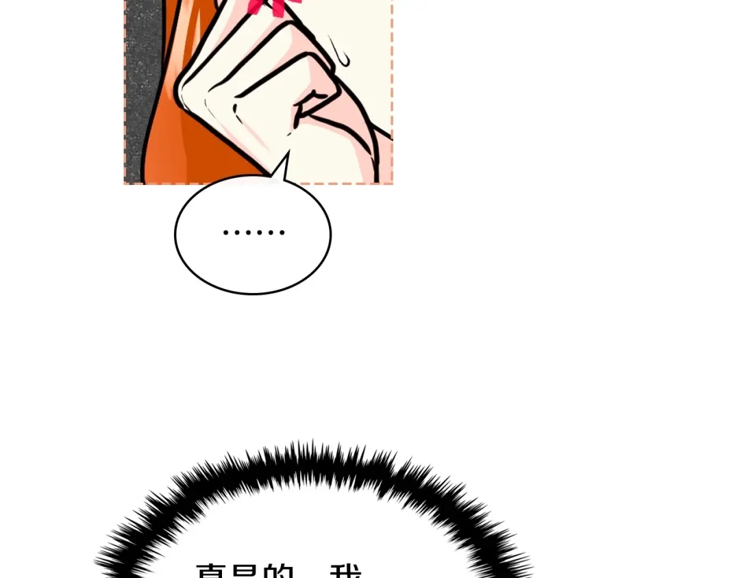 《恶毒配角的美德》第69话 是陛下惹哭你的？！ 第105页