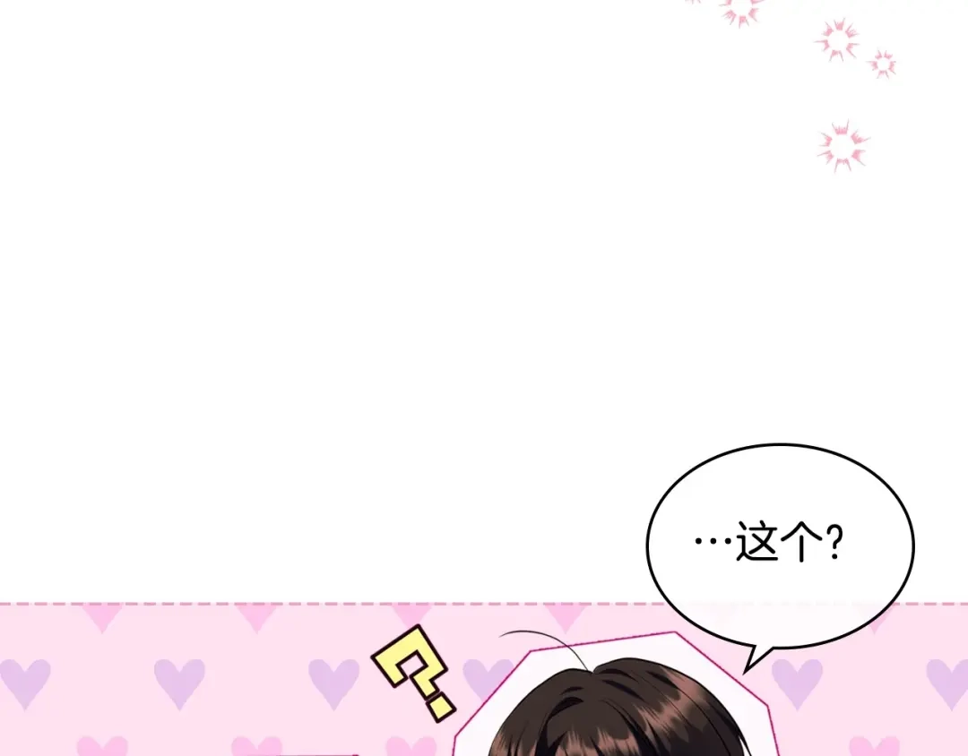 《恶毒配角的美德》第69话 是陛下惹哭你的？！ 第95页