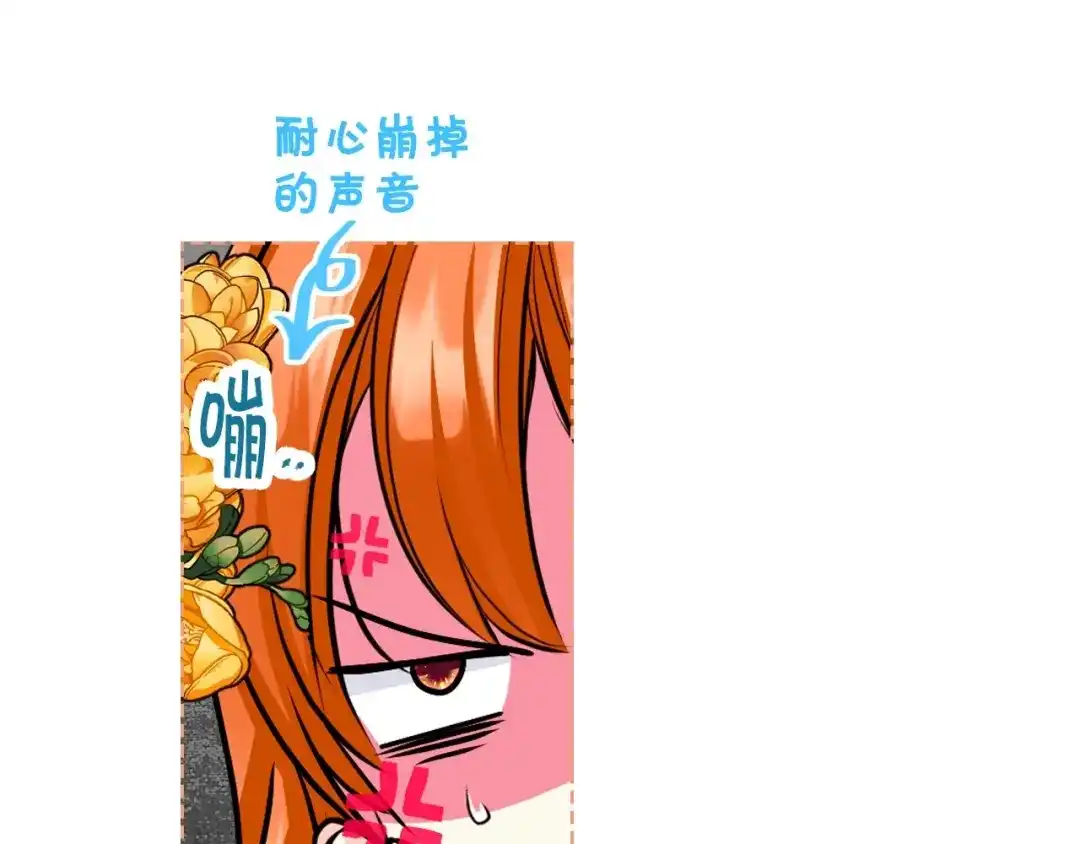 《恶毒配角的美德》第69话 是陛下惹哭你的？！ 第104页