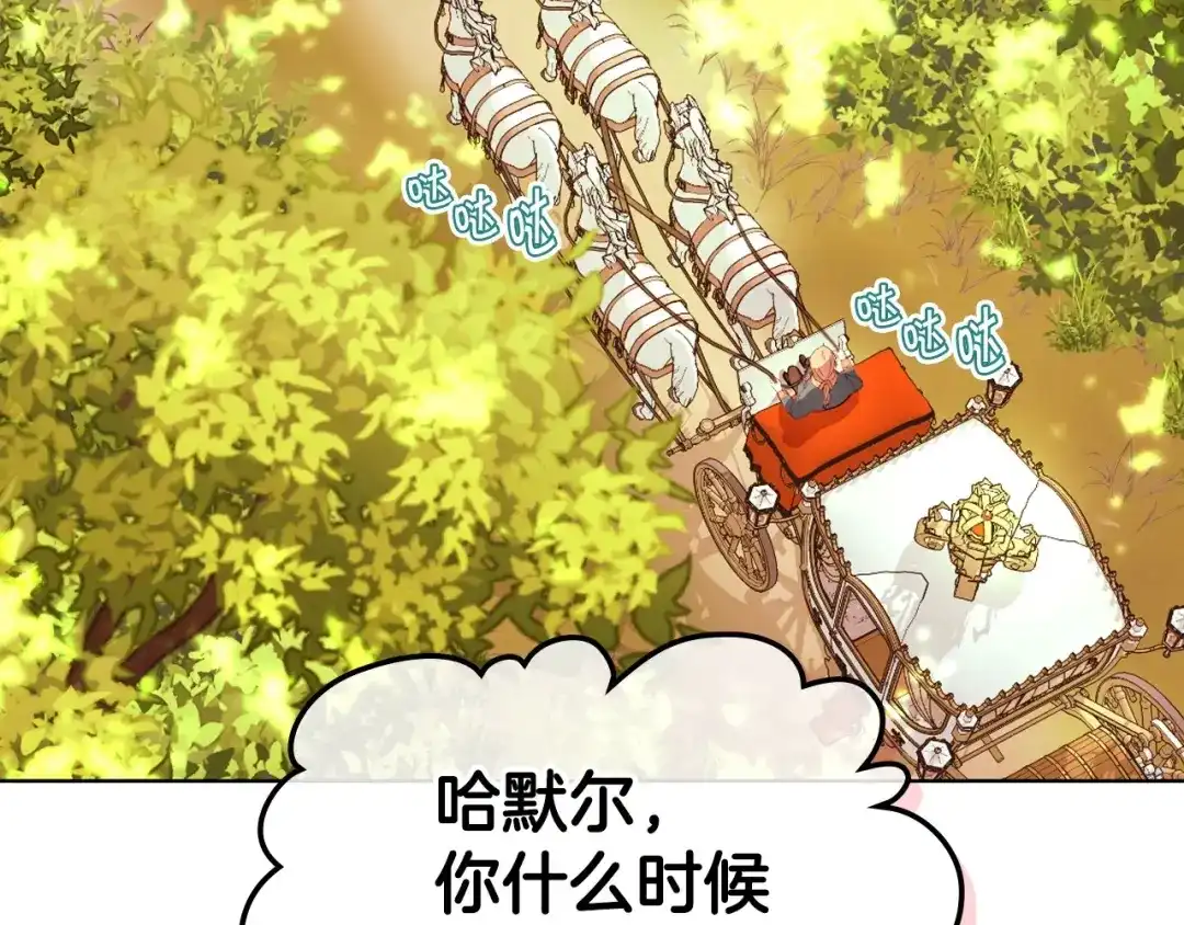 《恶毒配角的美德》第69话 是陛下惹哭你的？！ 第2页
