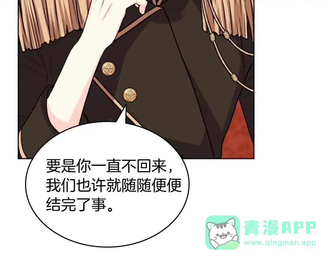 《恶毒配角的美德》第69话 是陛下惹哭你的？！ 第61页