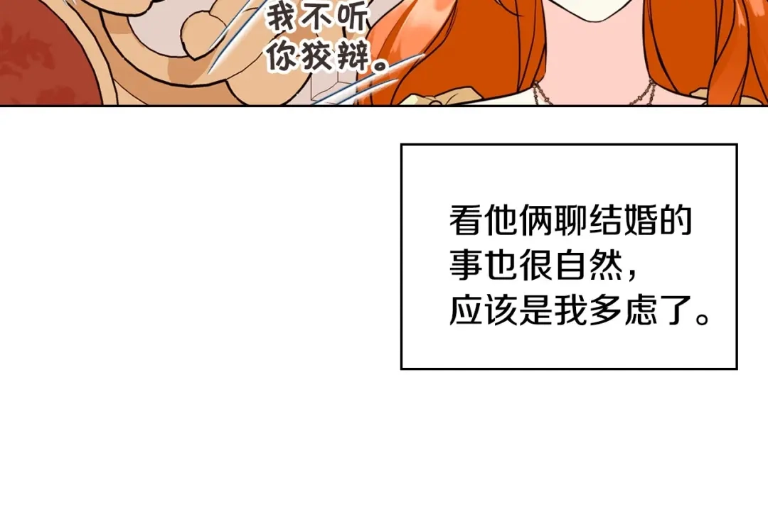 《恶毒配角的美德》第69话 是陛下惹哭你的？！ 第65页