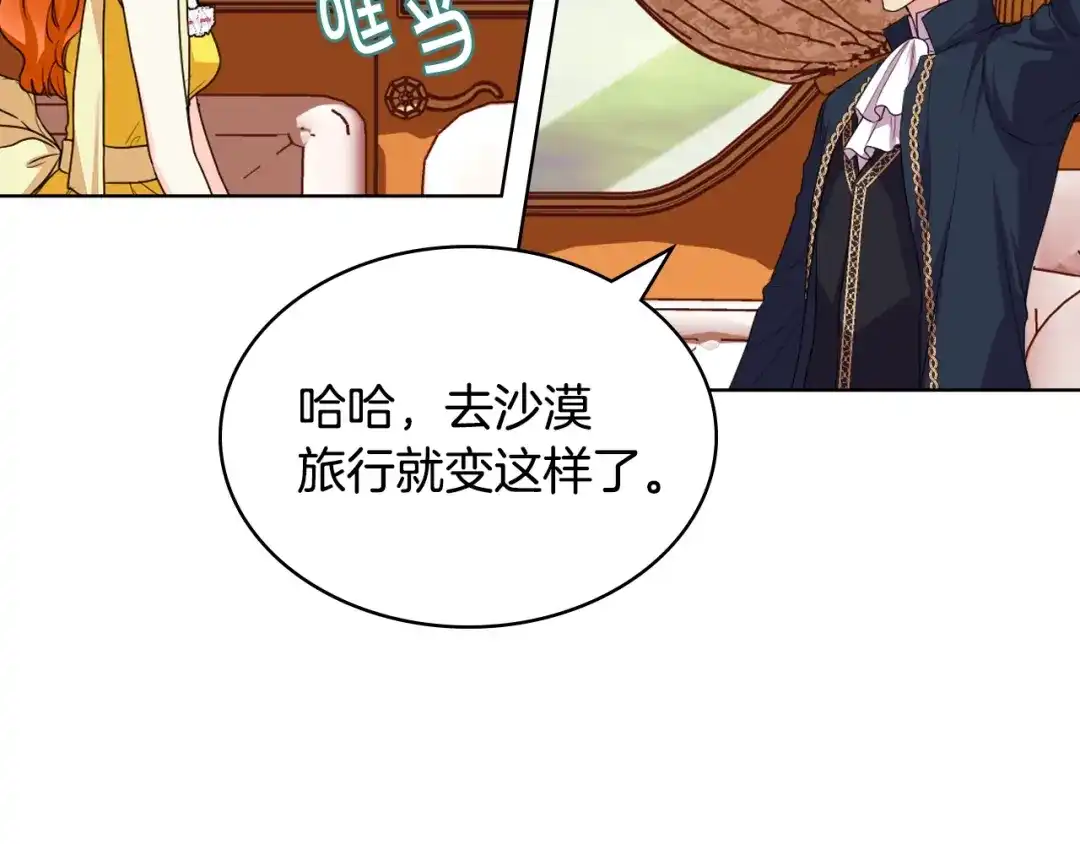 《恶毒配角的美德》第69话 是陛下惹哭你的？！ 第9页