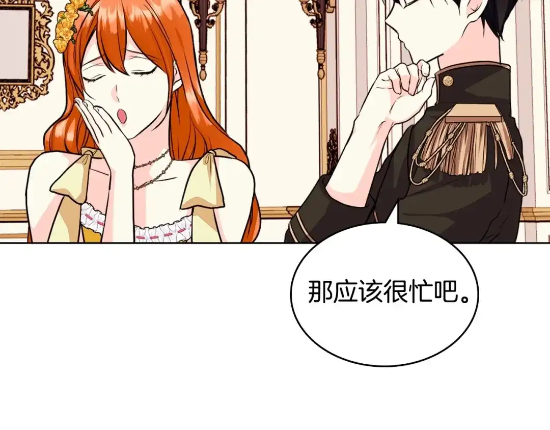 《恶毒配角的美德》第69话 是陛下惹哭你的？！ 第99页
