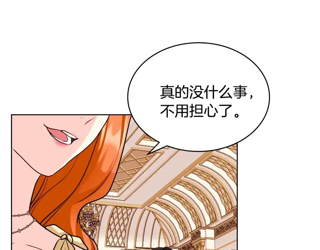 《恶毒配角的美德》第69话 是陛下惹哭你的？！ 第119页