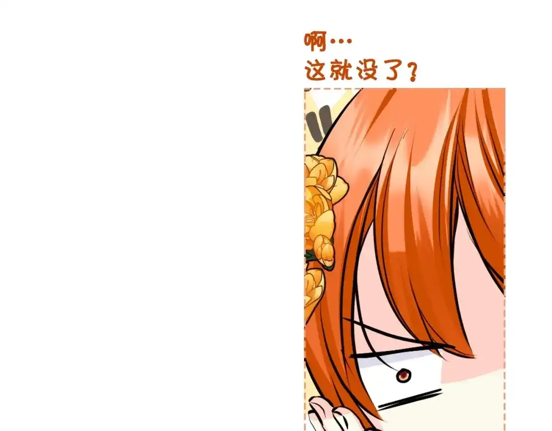 《恶毒配角的美德》第69话 是陛下惹哭你的？！ 第100页