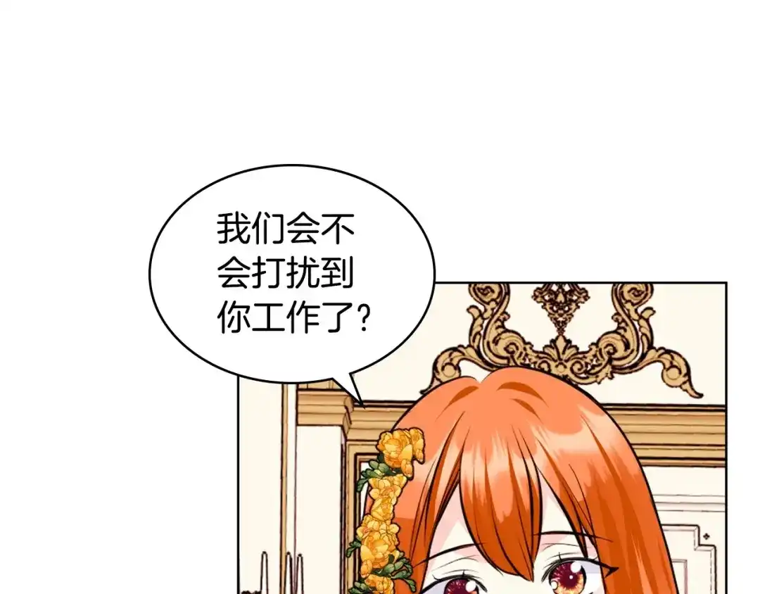 《恶毒配角的美德》第69话 是陛下惹哭你的？！ 第40页