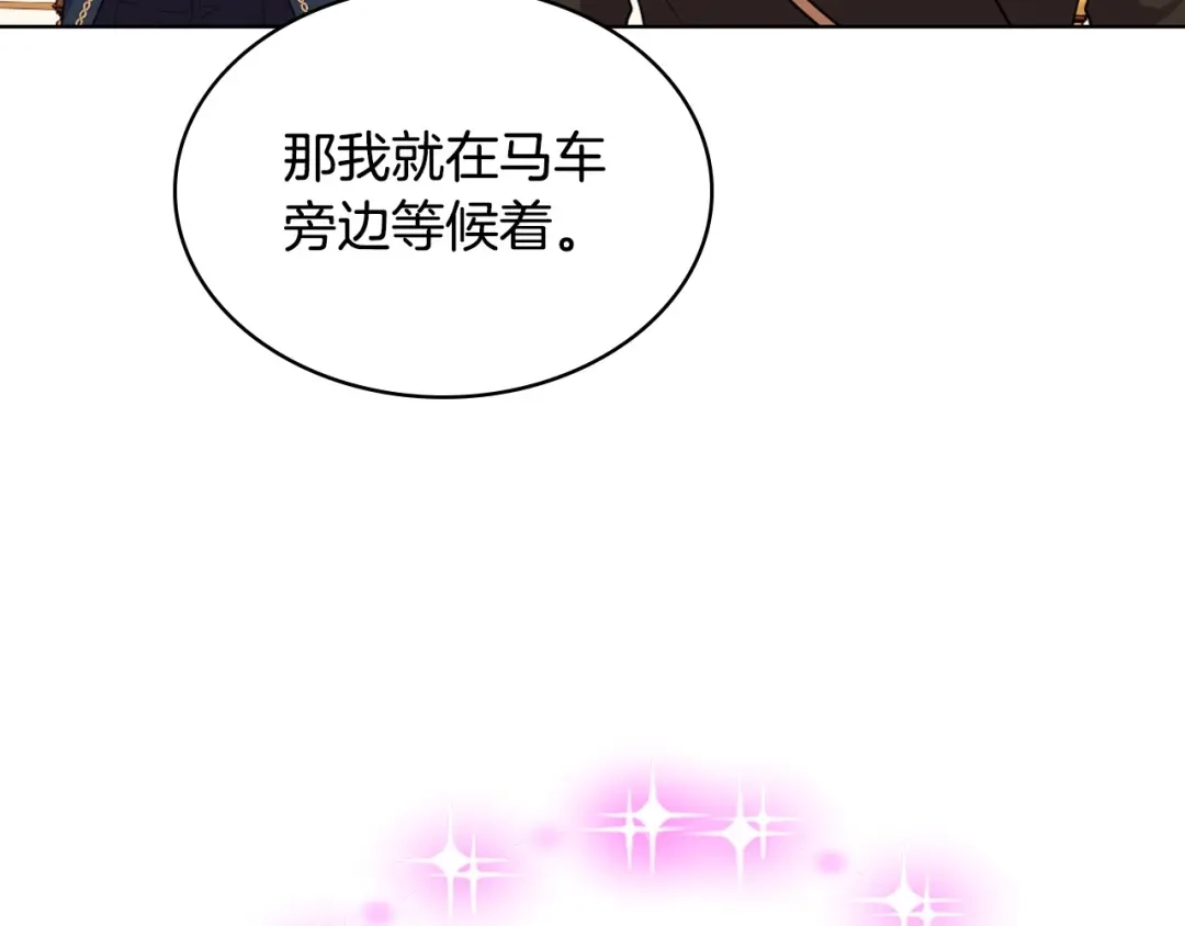 《恶毒配角的美德》第69话 是陛下惹哭你的？！ 第75页