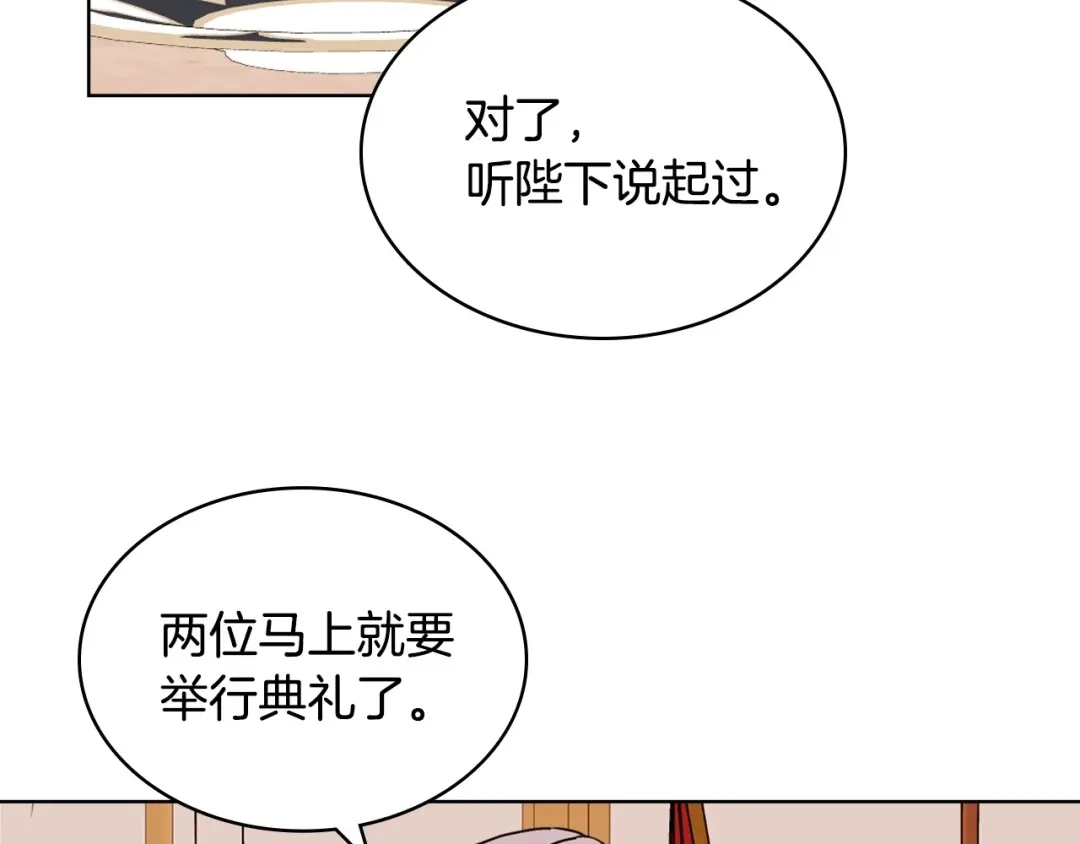 《恶毒配角的美德》第69话 是陛下惹哭你的？！ 第55页
