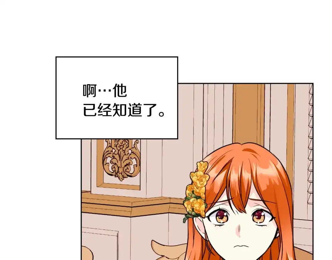 《恶毒配角的美德》第69话 是陛下惹哭你的？！ 第58页