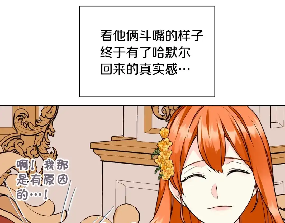 《恶毒配角的美德》第69话 是陛下惹哭你的？！ 第64页