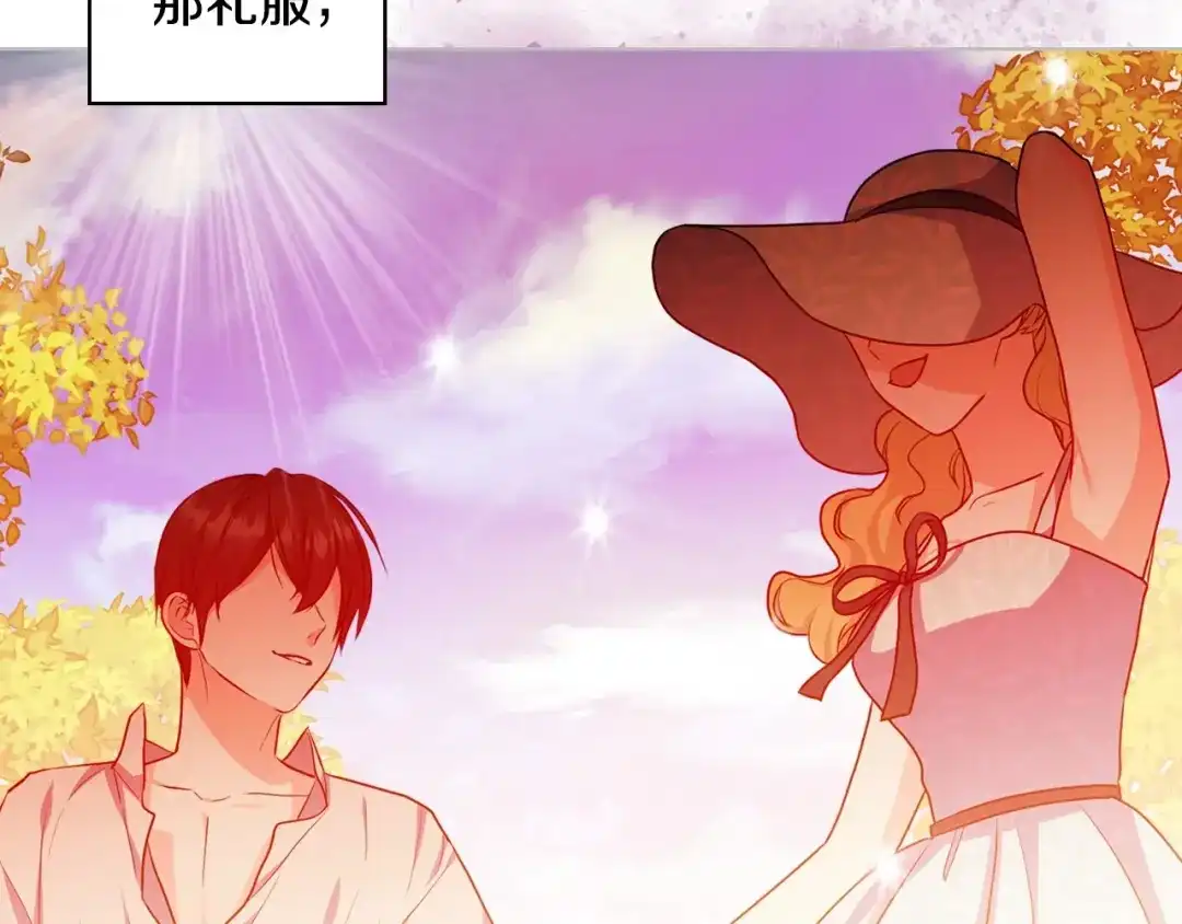 《恶毒配角的美德》第69话 是陛下惹哭你的？！ 第110页