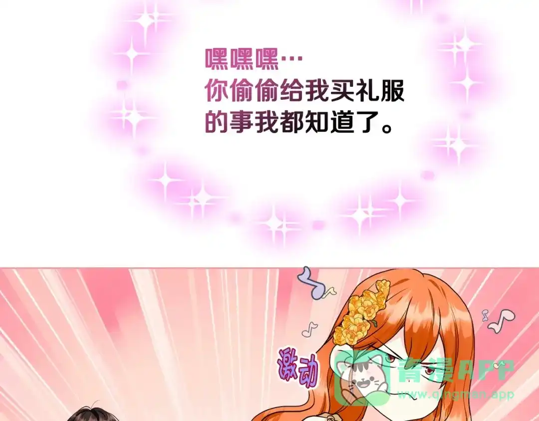 《恶毒配角的美德》第69话 是陛下惹哭你的？！ 第76页