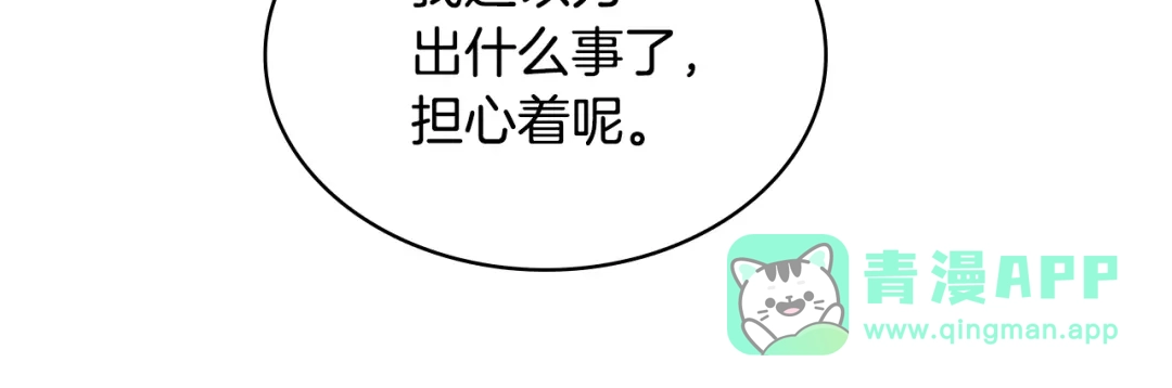 《恶毒配角的美德》第69话 是陛下惹哭你的？！ 第16页