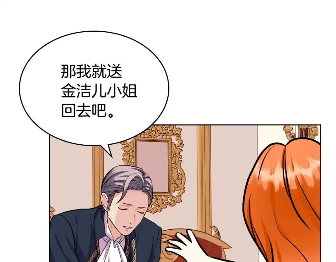 《恶毒配角的美德》第69话 是陛下惹哭你的？！ 第70页