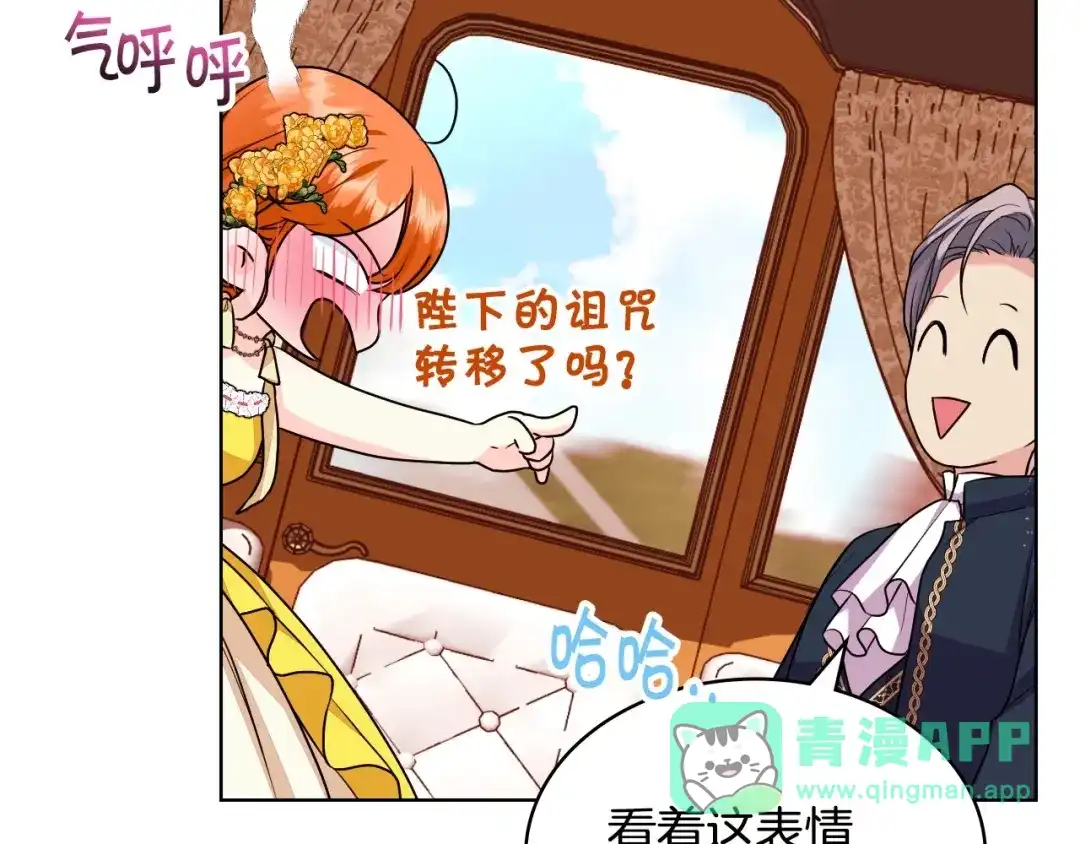 《恶毒配角的美德》第69话 是陛下惹哭你的？！ 第21页