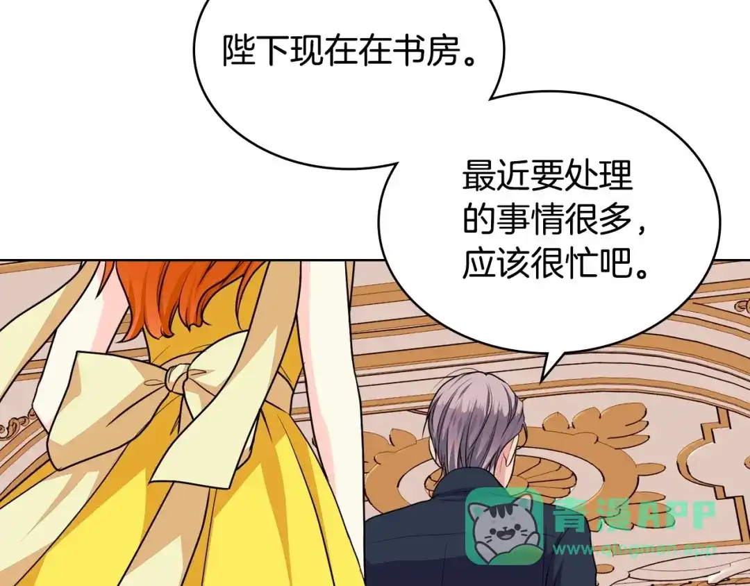 《恶毒配角的美德》第69话 是陛下惹哭你的？！ 第31页