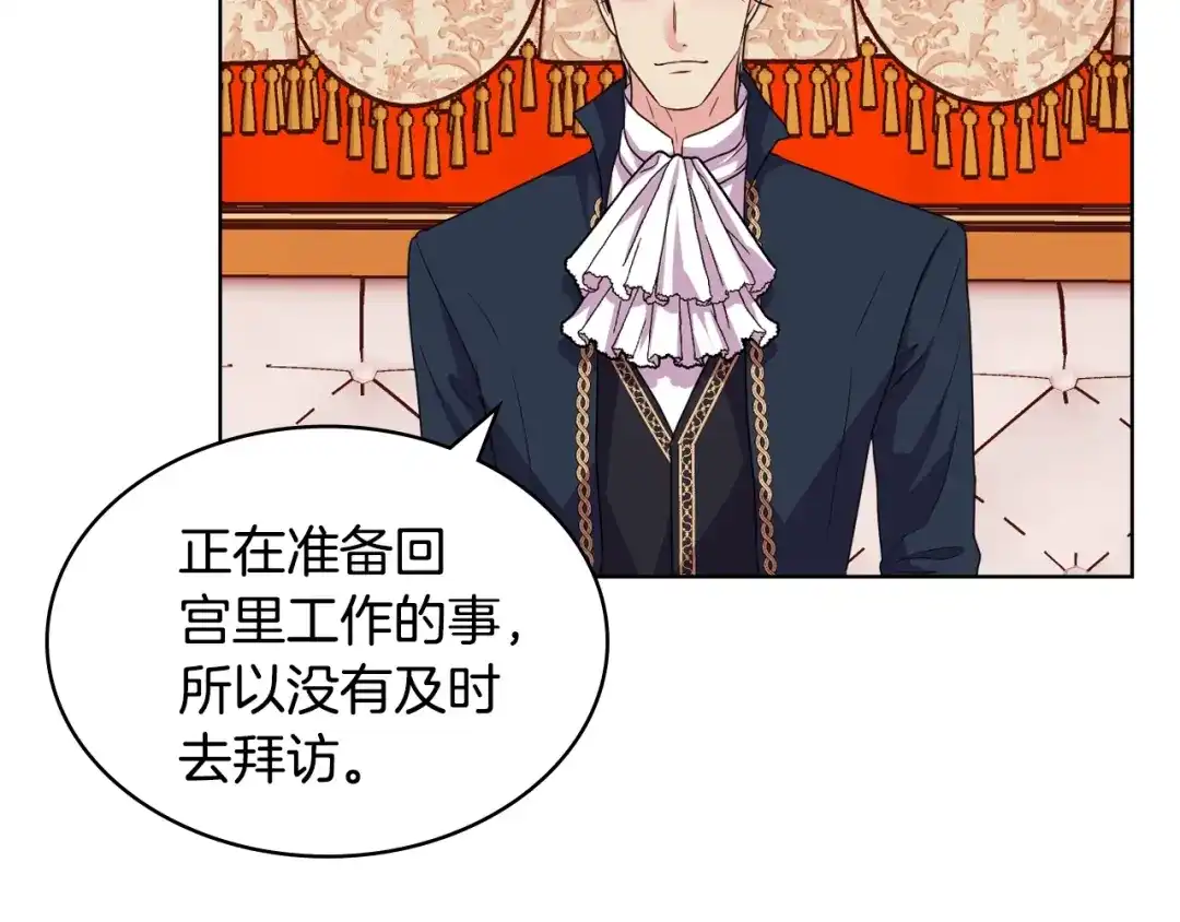 《恶毒配角的美德》第69话 是陛下惹哭你的？！ 第7页