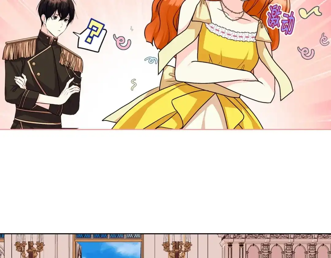 《恶毒配角的美德》第69话 是陛下惹哭你的？！ 第77页