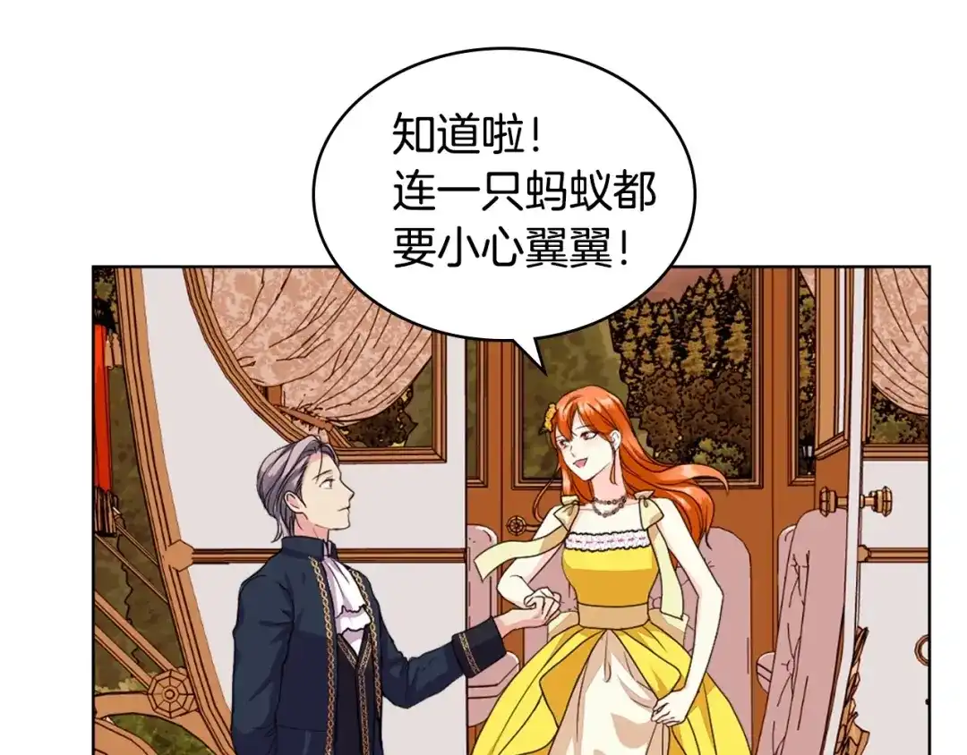 《恶毒配角的美德》第69话 是陛下惹哭你的？！ 第29页