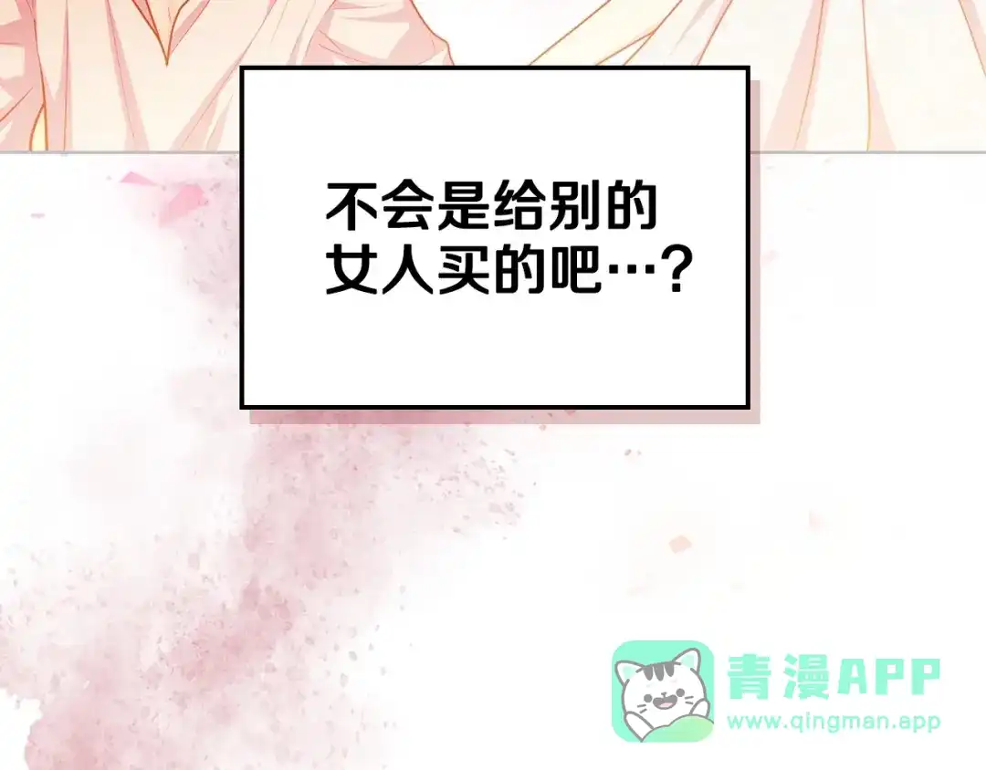 《恶毒配角的美德》第69话 是陛下惹哭你的？！ 第111页