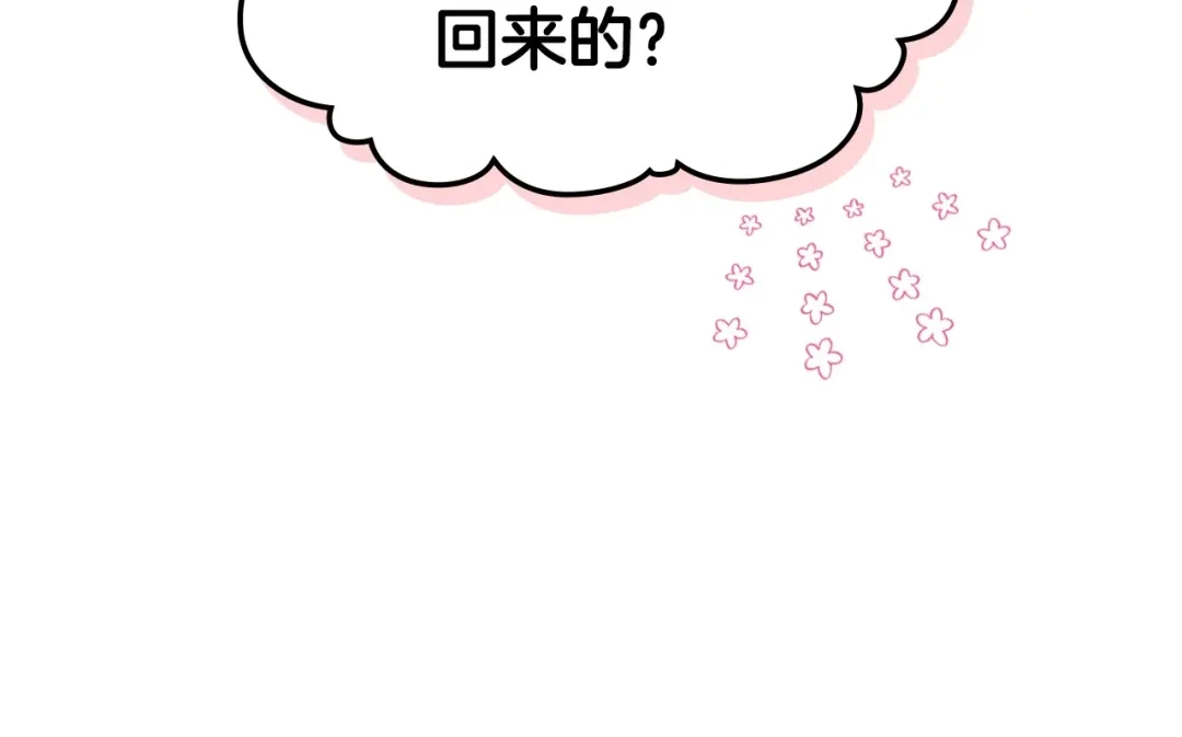 《恶毒配角的美德》第69话 是陛下惹哭你的？！ 第3页
