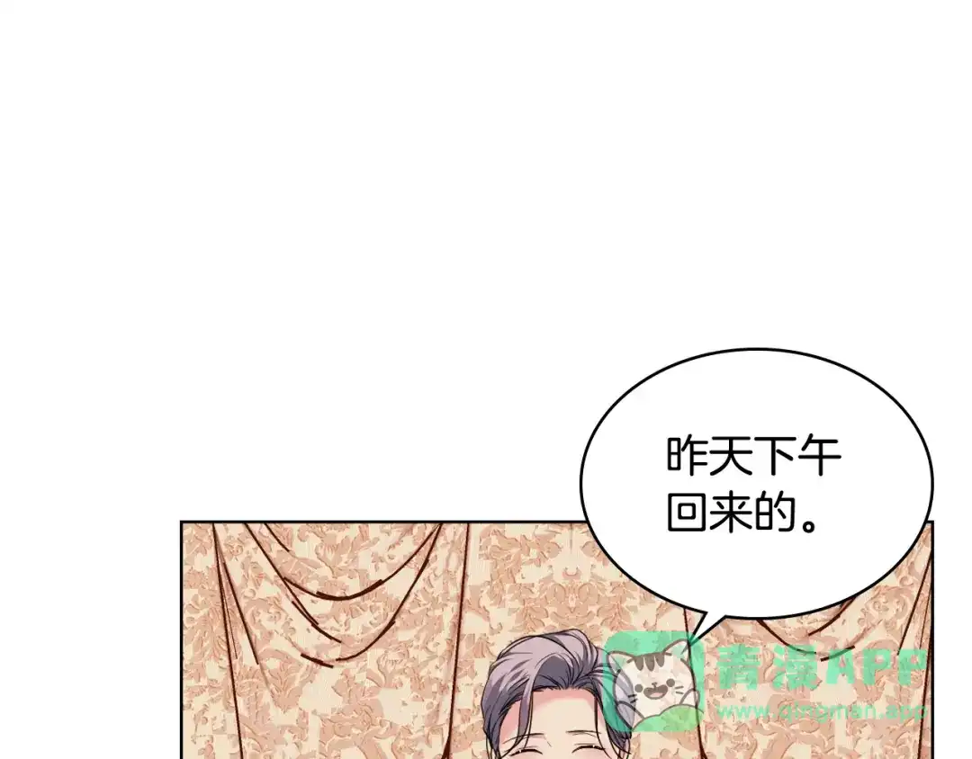 《恶毒配角的美德》第69话 是陛下惹哭你的？！ 第6页