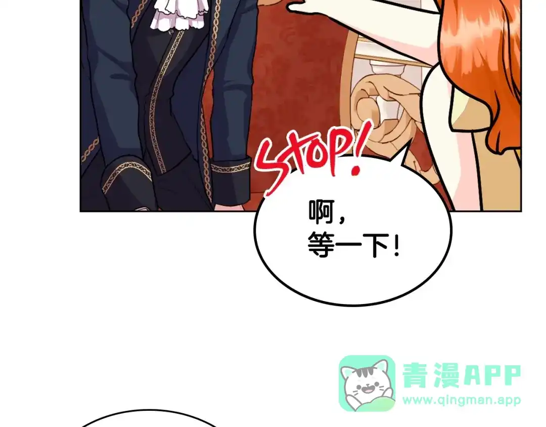 《恶毒配角的美德》第69话 是陛下惹哭你的？！ 第71页