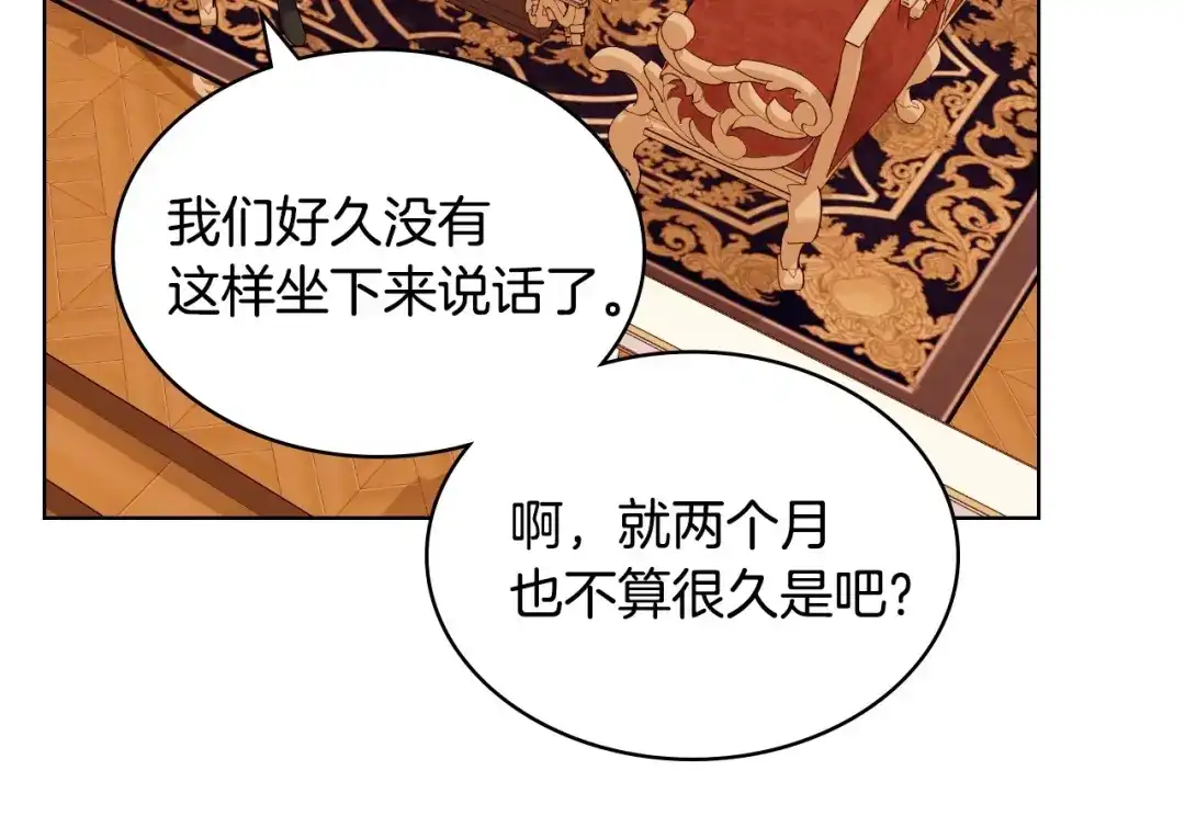 《恶毒配角的美德》第69话 是陛下惹哭你的？！ 第49页