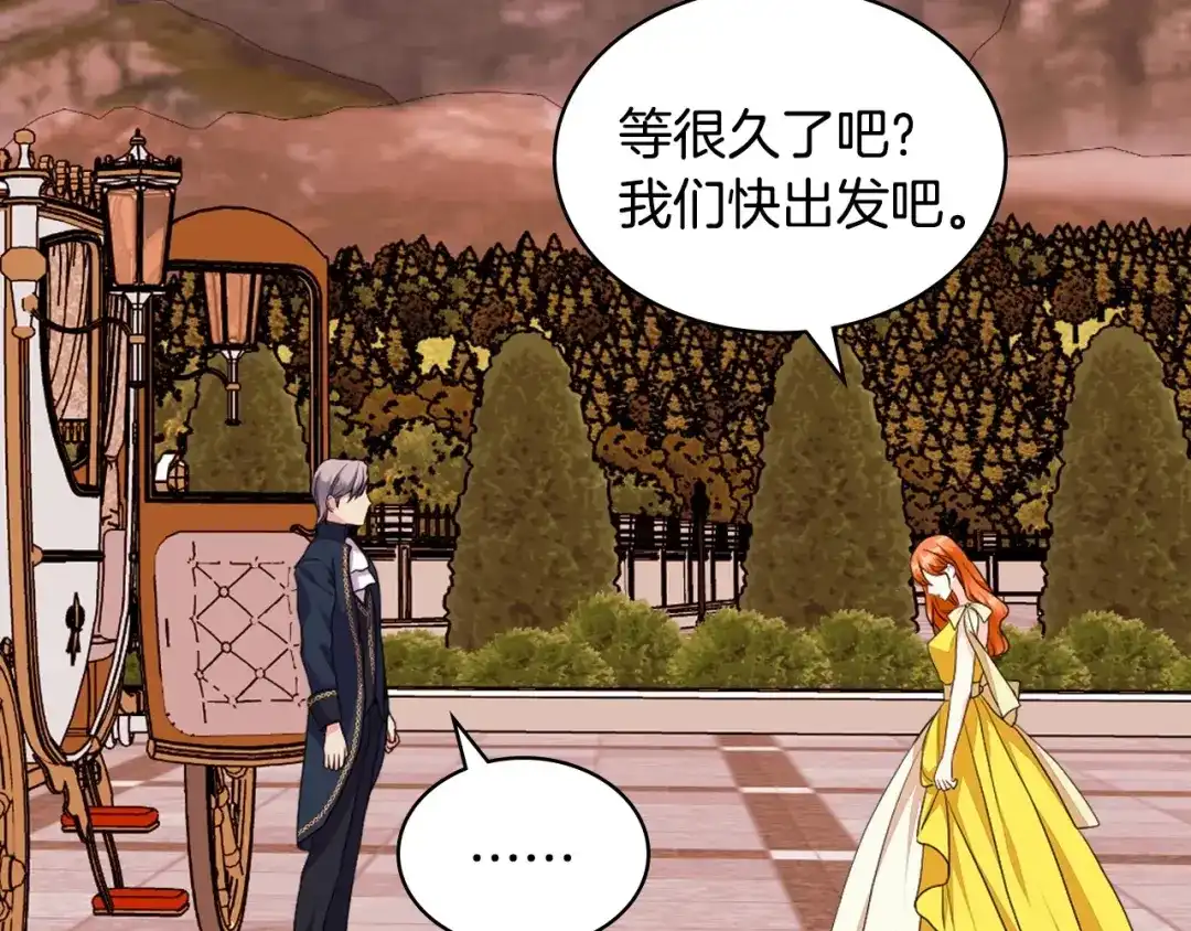 《恶毒配角的美德》第69话 是陛下惹哭你的？！ 第138页