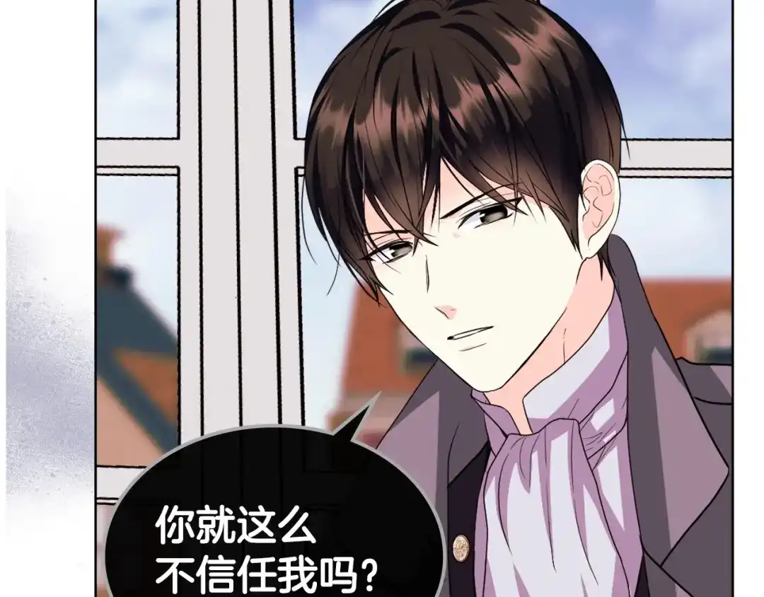 《恶毒配角的美德》第70话 陛下的另一个女人？ 第114页
