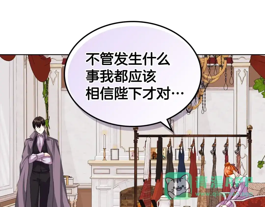《恶毒配角的美德》第70话 陛下的另一个女人？ 第126页