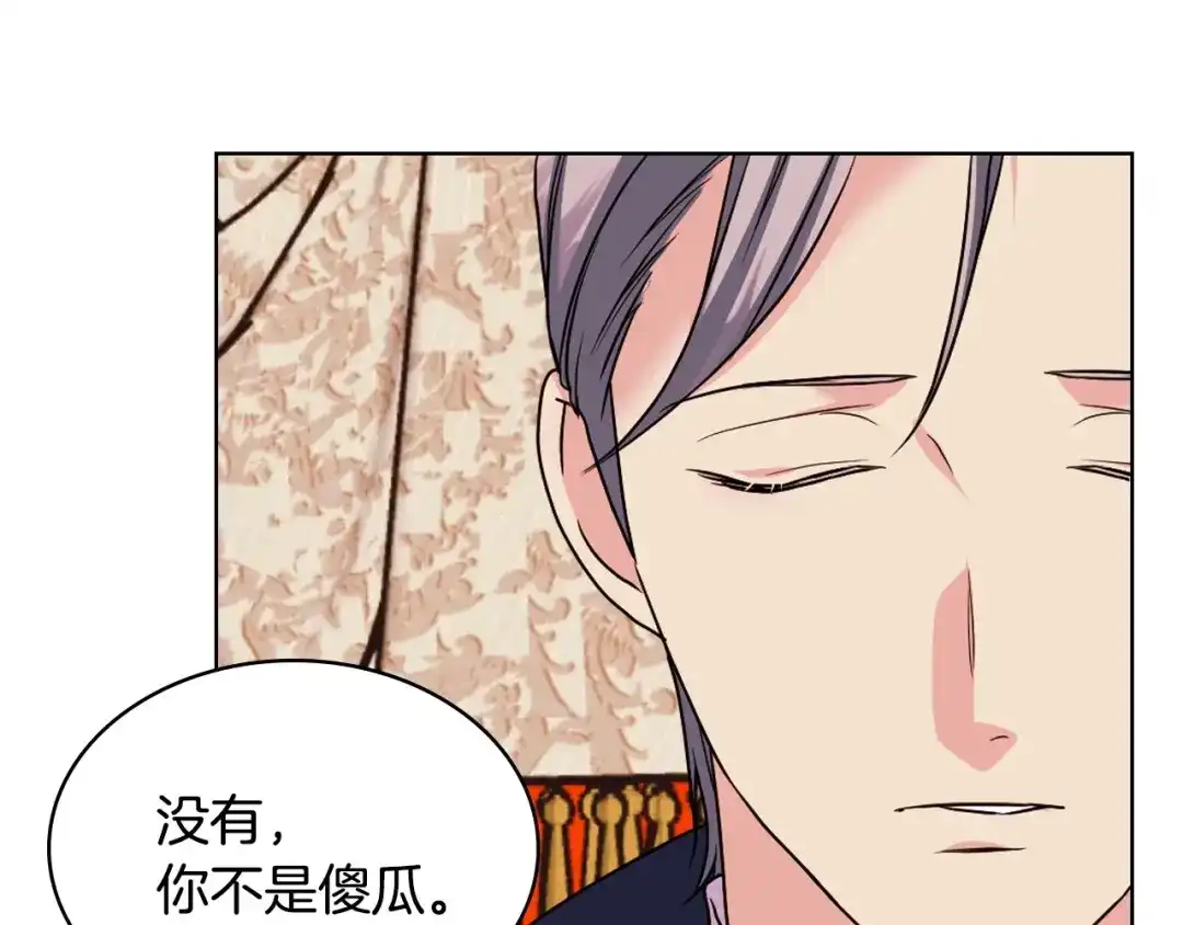 《恶毒配角的美德》第70话 陛下的另一个女人？ 第20页