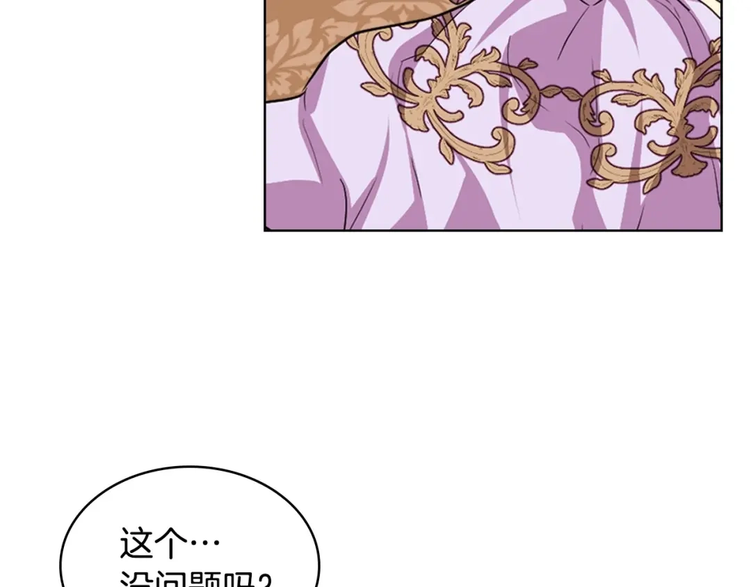 《恶毒配角的美德》第70话 陛下的另一个女人？ 第59页